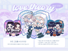 LOVE THEORY (feat. 안경)