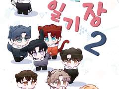 말랑몰랑일기장 2