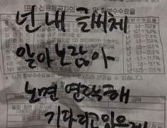 [단편/이민혁] 넌 내 글씨체 알아보잖아