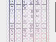 테스타 마법소년 원고지 투명포카 도안