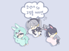 코낸내 SD 고정틀 샘플