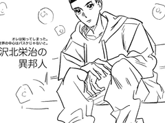 沢北栄治の異邦人 (정우성의 이방인 JP)