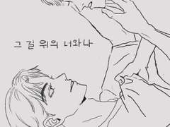 그 길 위의 너와 나 06