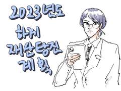 2023년도 하계 재산탕진 계획