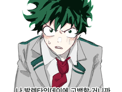 중요한 이야기를 고백이라고 말해버렸다