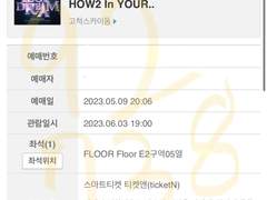 예사 yes24 직링 (5/9 드림쇼, 6/5샤이니, 스트레이키즈 정상 작동 확인)