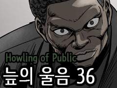 늪의 울음 36화