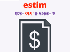 estim