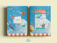 トマトの内情 - 토마토의 속사정