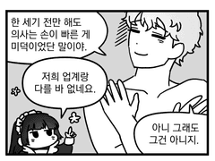 암살자 메이드와 불사신 주인님 6