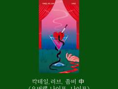 [네 이웃의 취향] 3호 이달의 작품