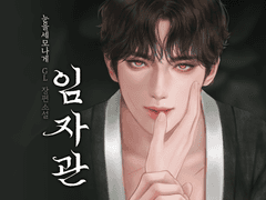 <임자관> 론칭 이벤트