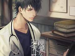 親愛なるタナトス 第四巻 毀損 (CV. 河村眞人) 리뷰