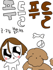 푸들푸들