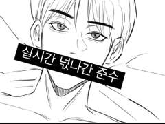 [빵준] 나혼자 산다 5