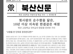 [백호열] 첫사랑의 순수함을 닮은, 10년 이상 지속된 한결같은 애정