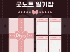 굿노트 일기장 | 핑크 나비선물 4가지 속지