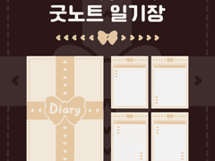 굿노트 일기장 | 옐로우 나비선물 4가지 속지