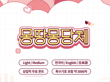 002 우당탕탕 손글씨 폰트 제작일지