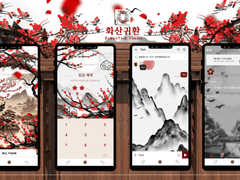 비공식 화산귀환 안드로이드 테마 무료 배포_리뉴얼