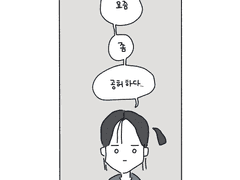 요즘 좀 공허하다... + 비하인드 4컷