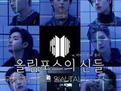 올림포스의 신들 TALK 04