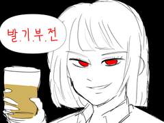 건배사 하는 로슈