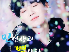 민선생과 별사탕 07