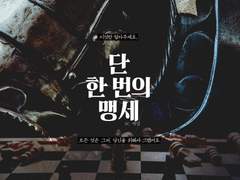 [루이에무] ≪단 한 번의 맹세≫ 플레이로그 백업