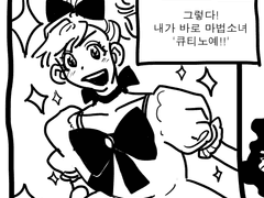 태풍의 (전)마법소녀