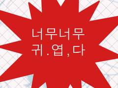 🥜[SD커미션]잔소리-좀제발그-많해