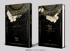 515. 영겁의 굴레