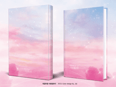 514. 죽을만큼 사랑했듯이