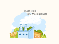 [삼총사 STORY #1]