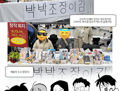 4월 디페스타 후기만화