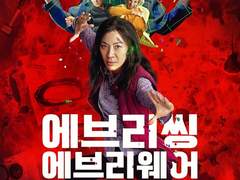 Everything Everywhere All At Once in Wi(l)d Screen Baroque