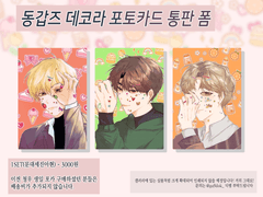 데못죽 포토카드 도안 (6장분량)