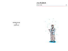 [히지오키] 2019년 회지 '스노우글로브' 웹공개