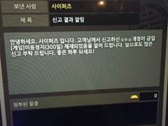 짜릿한 300일 이용정지