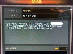 짜릿한 300일 이용정지