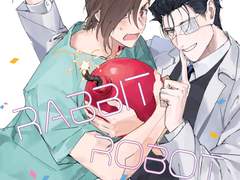 창작BL만화 「러브 레빗 로봇 붐!」