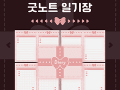 굿노트 일기장 | 핑크 나비선물 4가지 속지_가로 A4