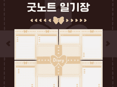 굿노트 일기장 | 옐로우 나비선물 4가지 속지_가로 A4