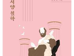 [독서기록/2주차] 하룻밤에 읽는 서양 철학