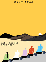 회상에게 추억으로