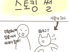 스토킹 썰