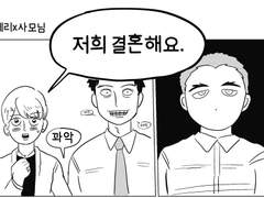사모님의 사모님은 사모합니다의 사모입니까?!!