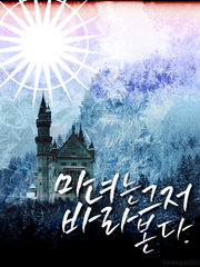 마녀는 그저 바라본다.