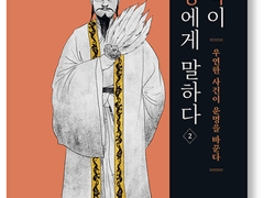 심리학으로 바라본 삼국지 다시 읽기의 즐거움