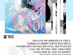 [폴 백 투 어스 上] 샘플 페이지